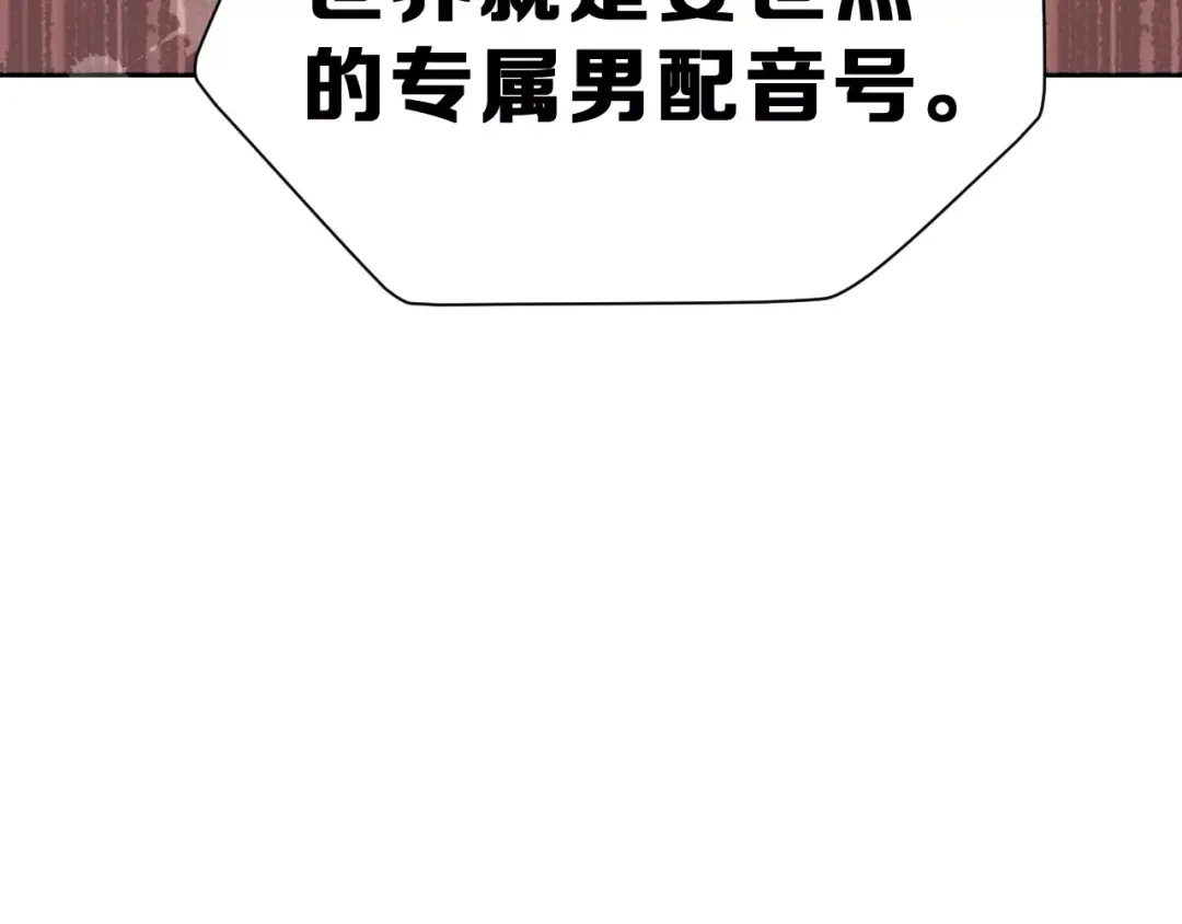 《女神我要给你生猴子》第10话 真相总是那样残忍 第83页