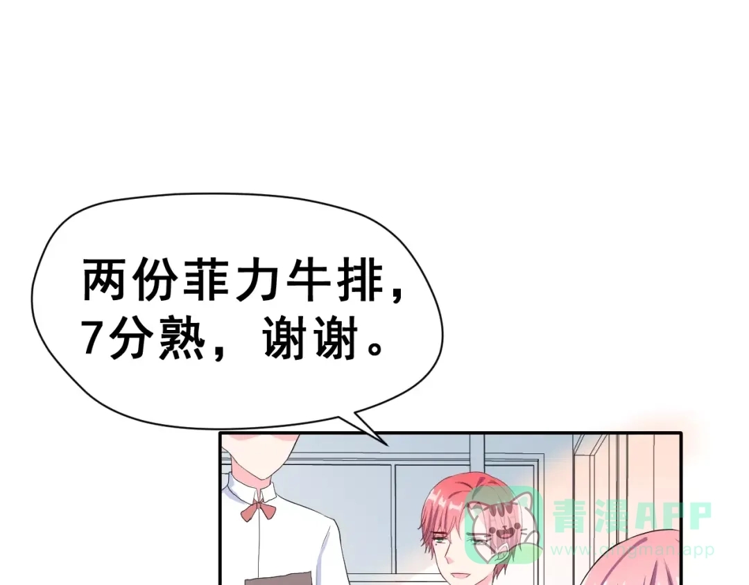 《女神我要给你生猴子》第10话 真相总是那样残忍 第26页