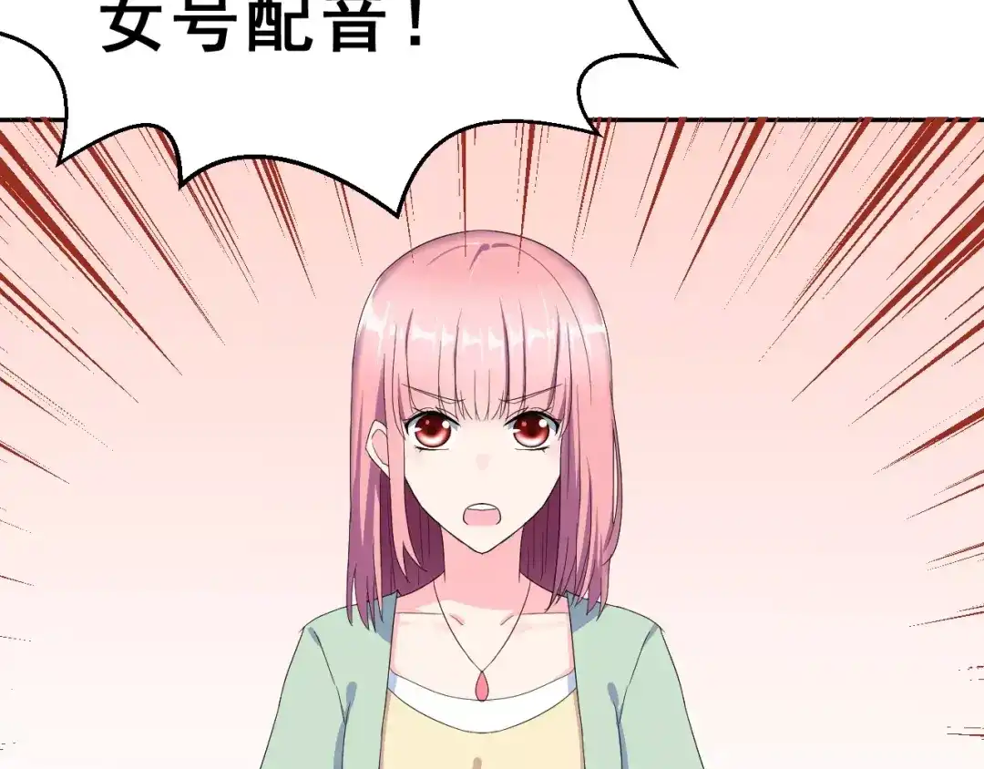 《女神我要给你生猴子》第10话 真相总是那样残忍 第77页
