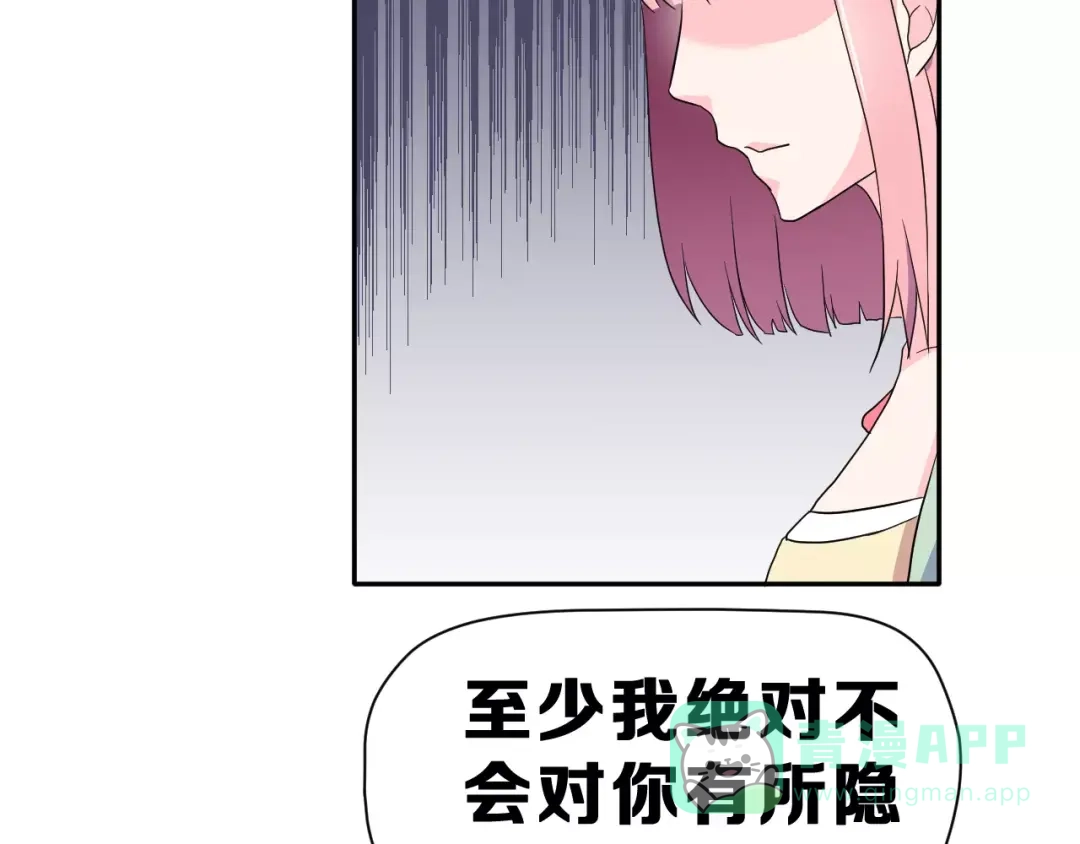 《女神我要给你生猴子》第10话 真相总是那样残忍 第96页
