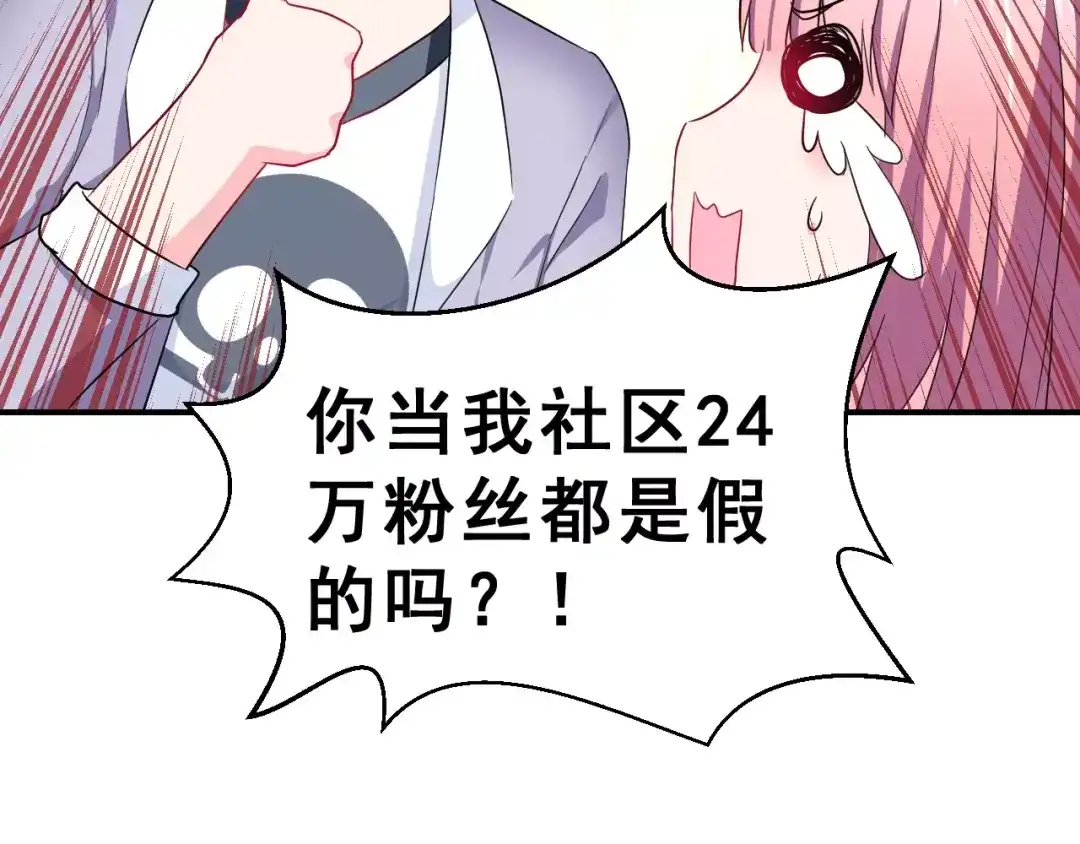 《女神我要给你生猴子》第10话 真相总是那样残忍 第40页
