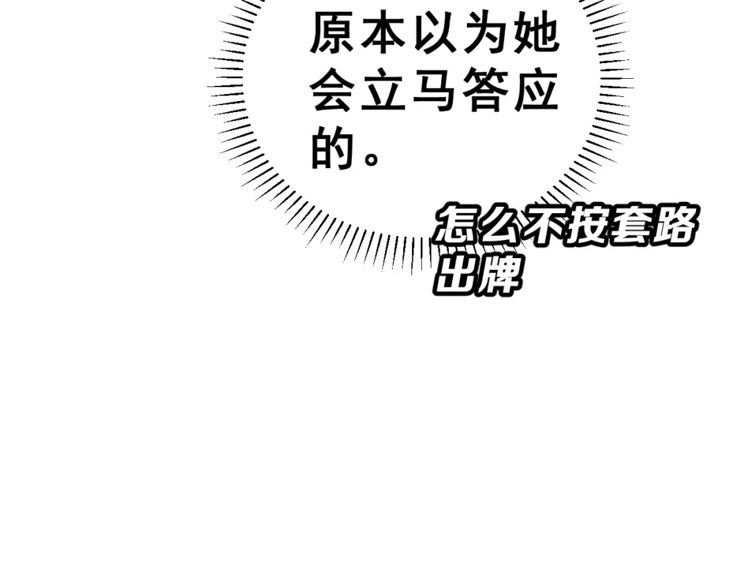 《女神我要给你生猴子》第10话 真相总是那样残忍 第9页