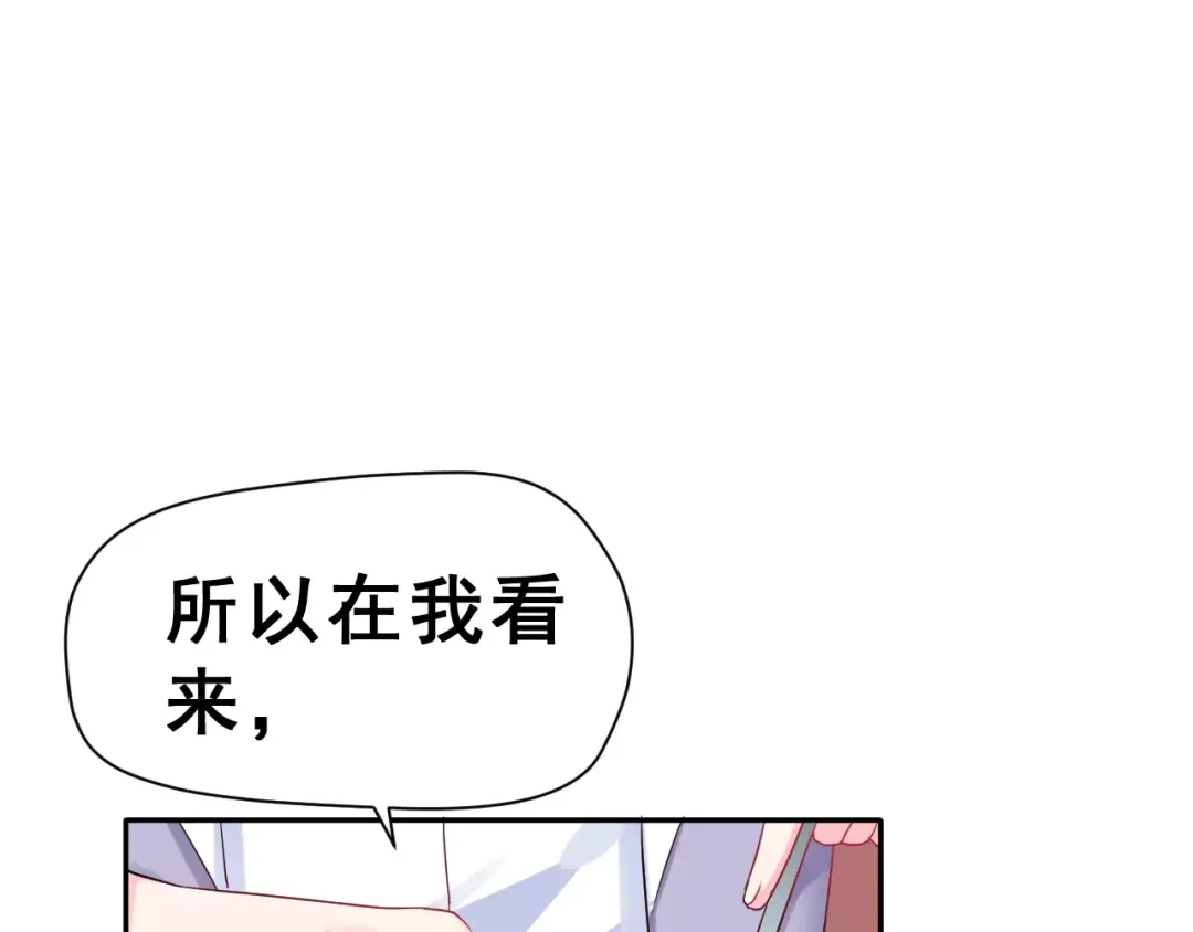 《女神我要给你生猴子》第10话 真相总是那样残忍 第93页
