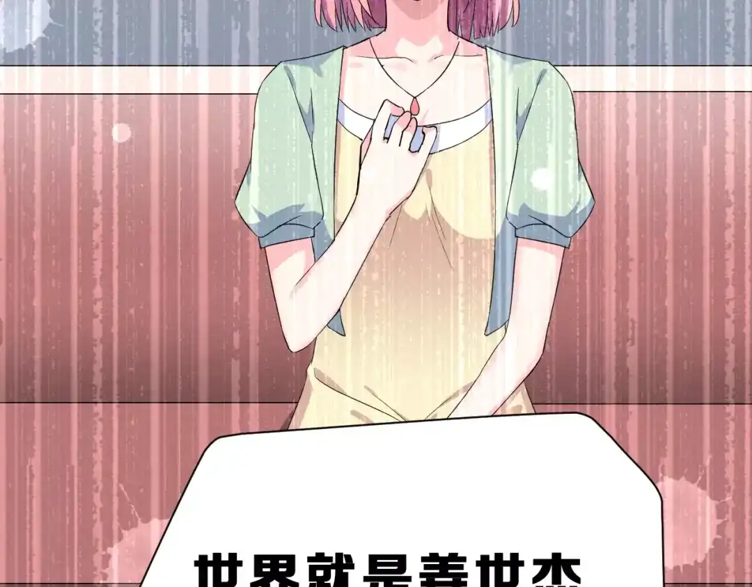 《女神我要给你生猴子》第10话 真相总是那样残忍 第82页