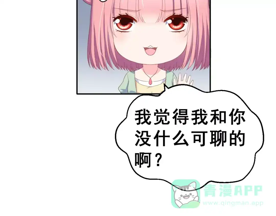 《女神我要给你生猴子》第10话 真相总是那样残忍 第6页