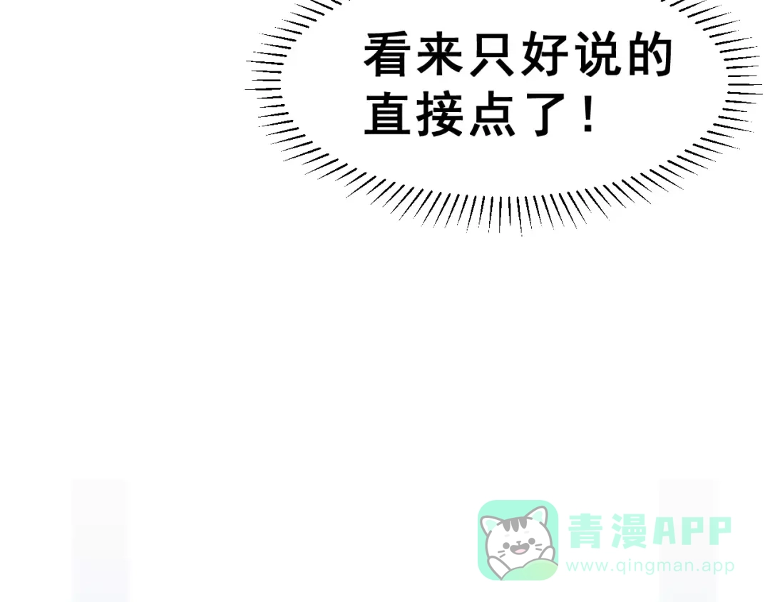 《女神我要给你生猴子》第10话 真相总是那样残忍 第11页