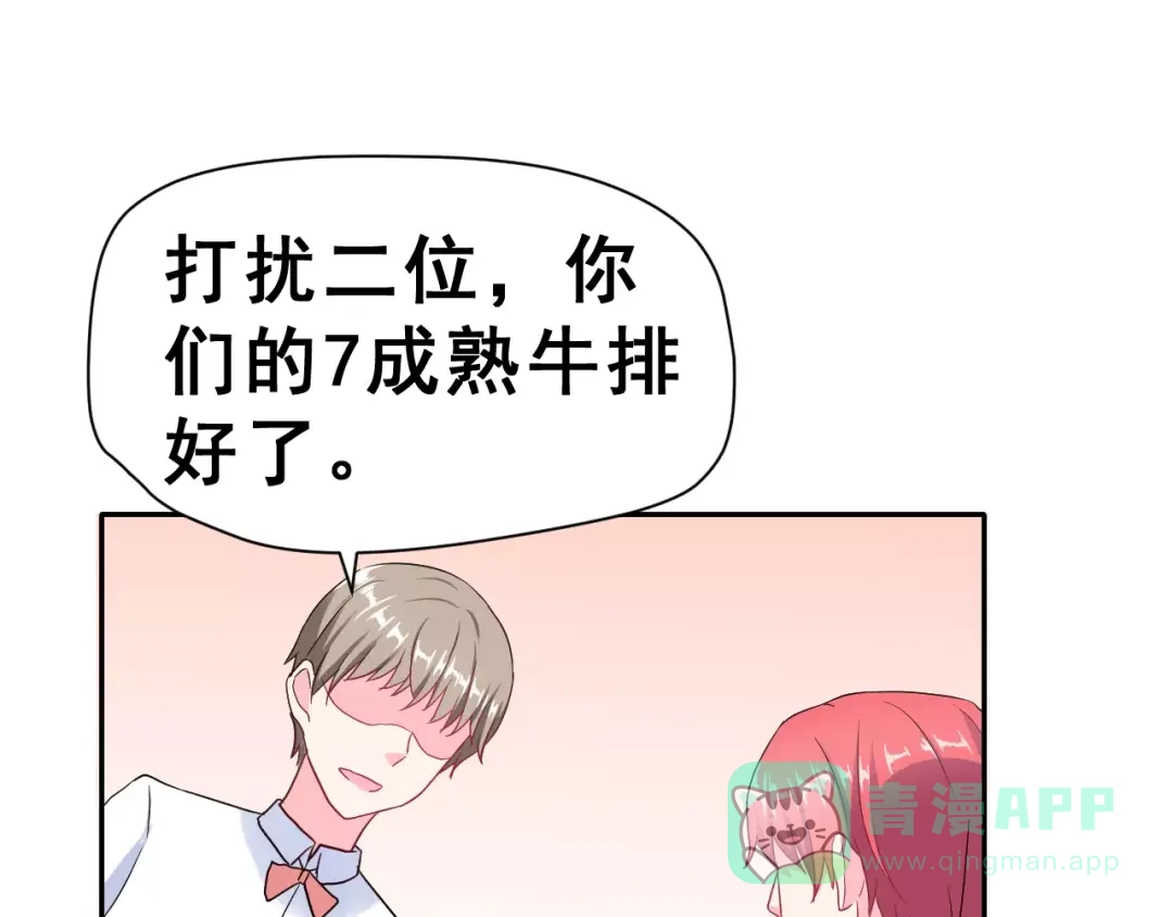 《女神我要给你生猴子》第10话 真相总是那样残忍 第91页