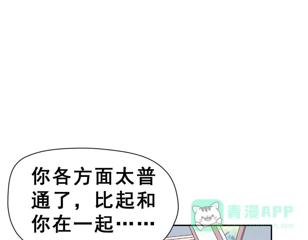 《女神我要给你生猴子》第10话 真相总是那样残忍 第71页