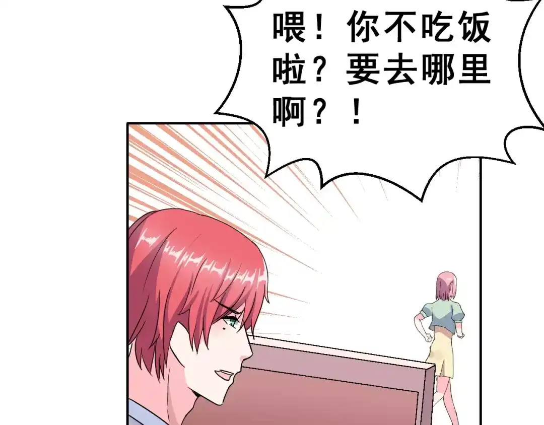 《女神我要给你生猴子》第10话 真相总是那样残忍 第99页