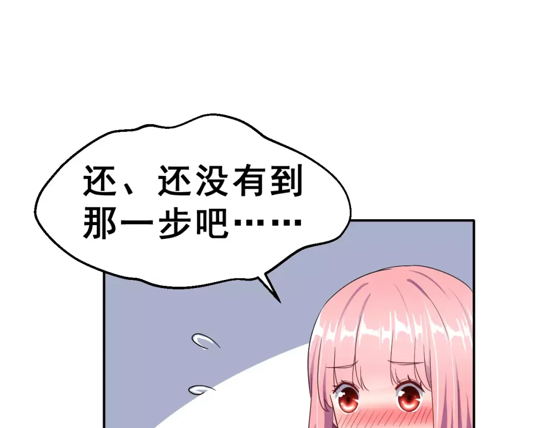 《女神我要给你生猴子》第10话 真相总是那样残忍 第64页