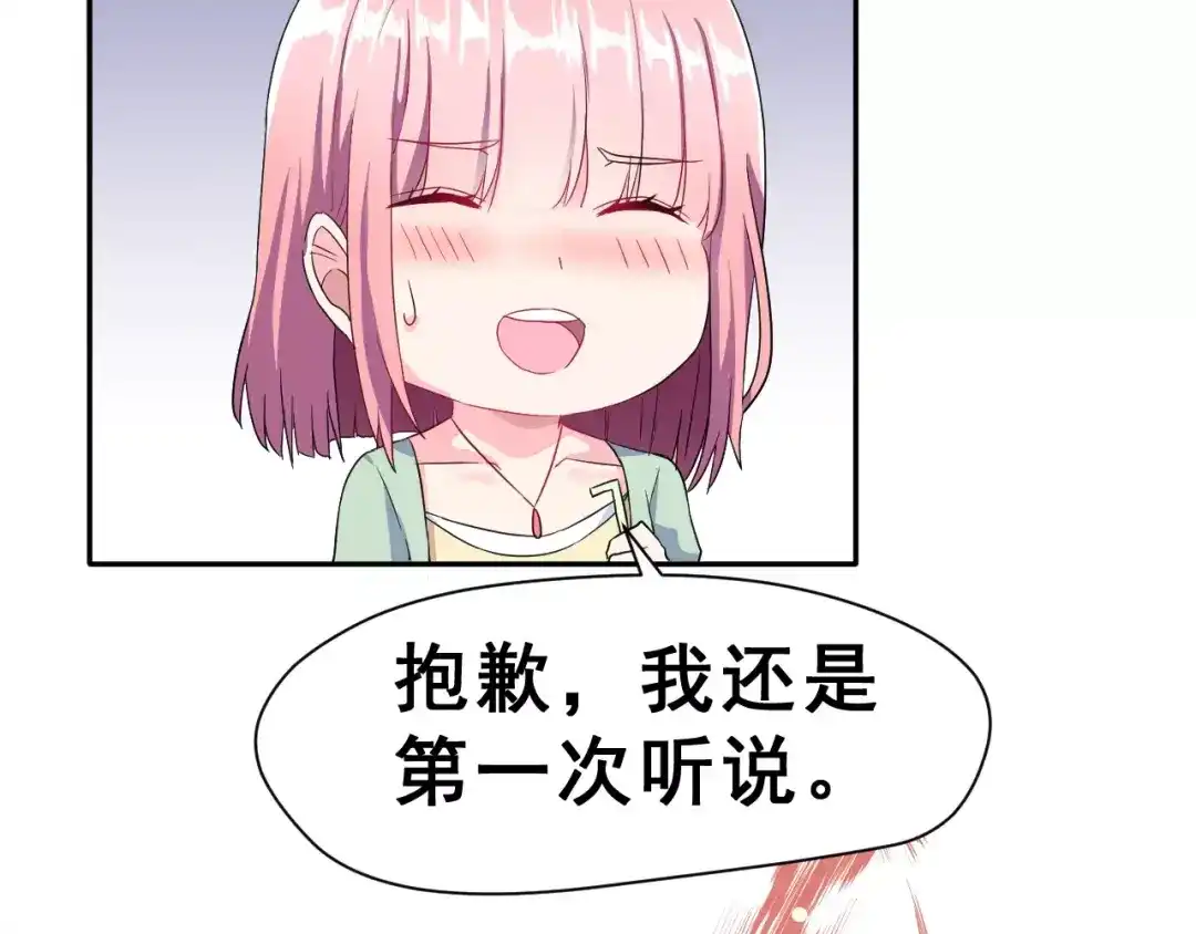 《女神我要给你生猴子》第10话 真相总是那样残忍 第37页
