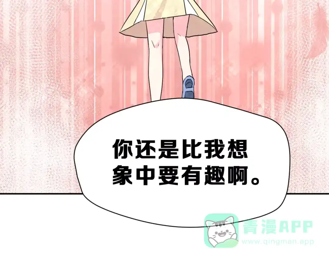 《女神我要给你生猴子》第10话 真相总是那样残忍 第106页