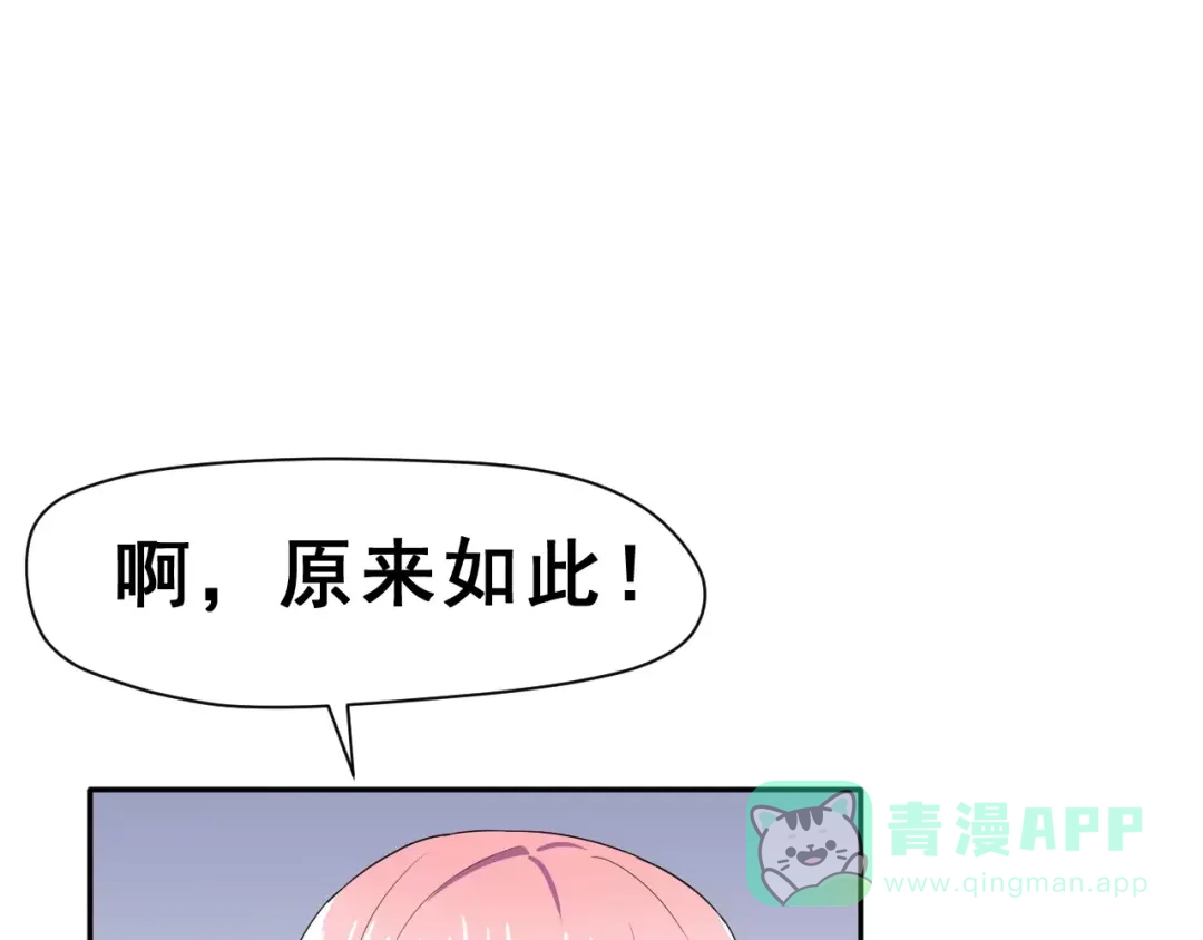 《女神我要给你生猴子》第10话 真相总是那样残忍 第36页