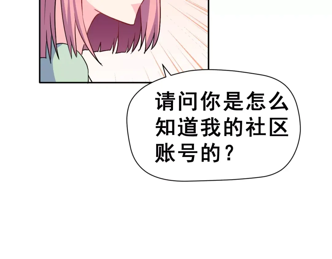 《女神我要给你生猴子》第10话 真相总是那样残忍 第49页