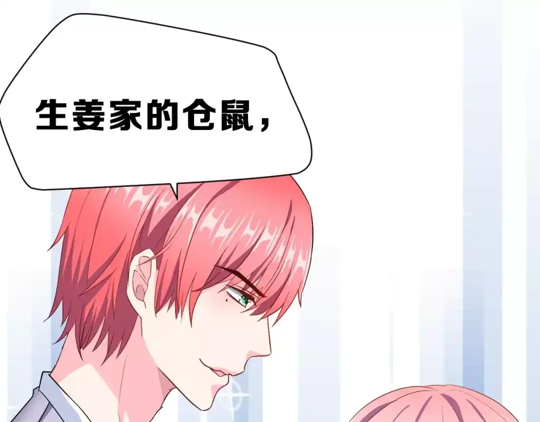 《女神我要给你生猴子》第10话 真相总是那样残忍 第12页