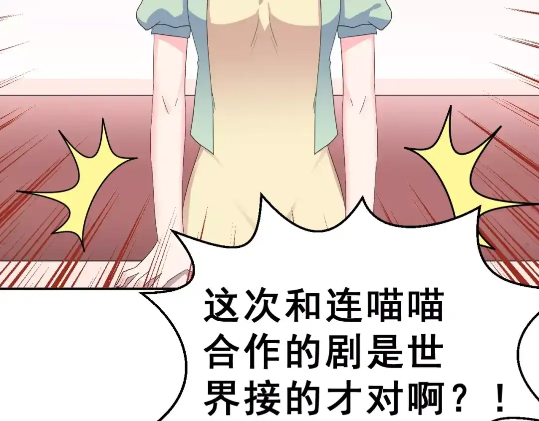 《女神我要给你生猴子》第10话 真相总是那样残忍 第78页