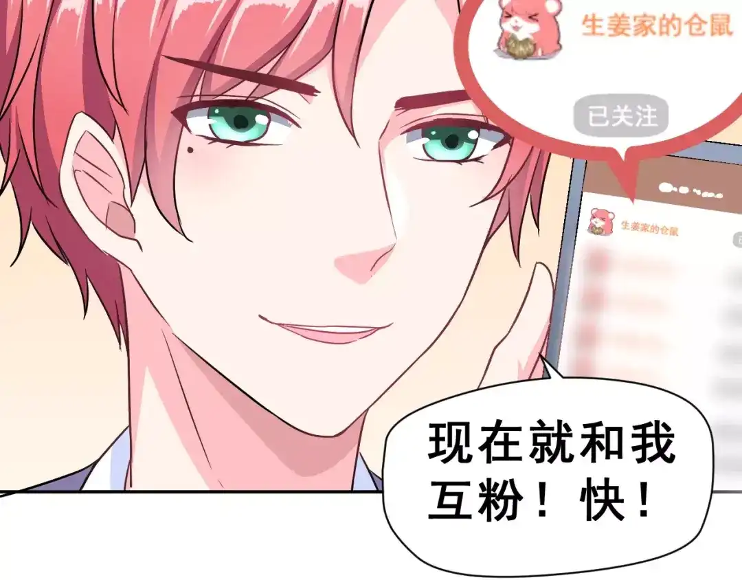 《女神我要给你生猴子》第10话 真相总是那样残忍 第42页