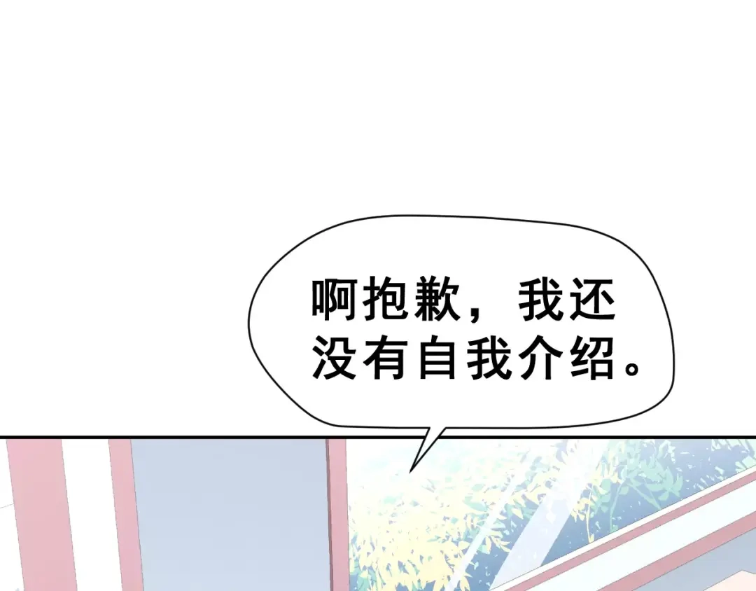 《女神我要给你生猴子》第10话 真相总是那样残忍 第30页