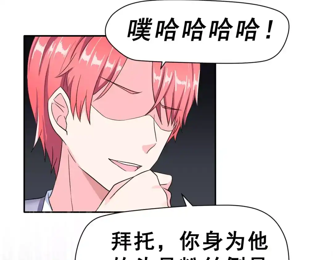 《女神我要给你生猴子》第10话 真相总是那样残忍 第80页