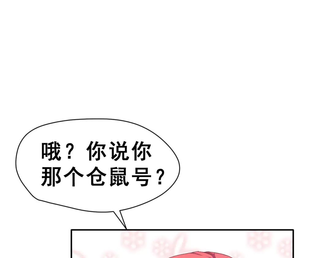 《女神我要给你生猴子》第10话 真相总是那样残忍 第50页
