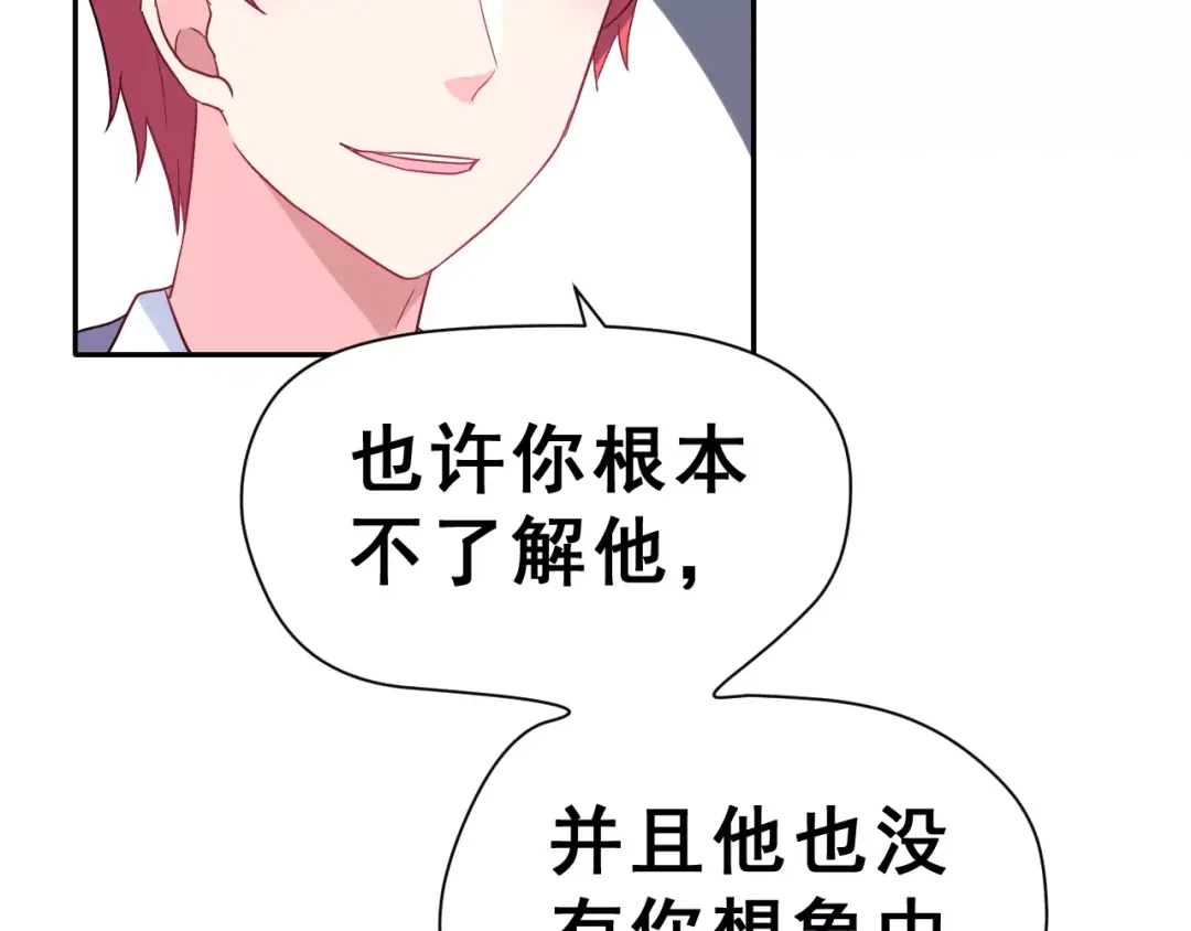 《女神我要给你生猴子》第10话 真相总是那样残忍 第88页