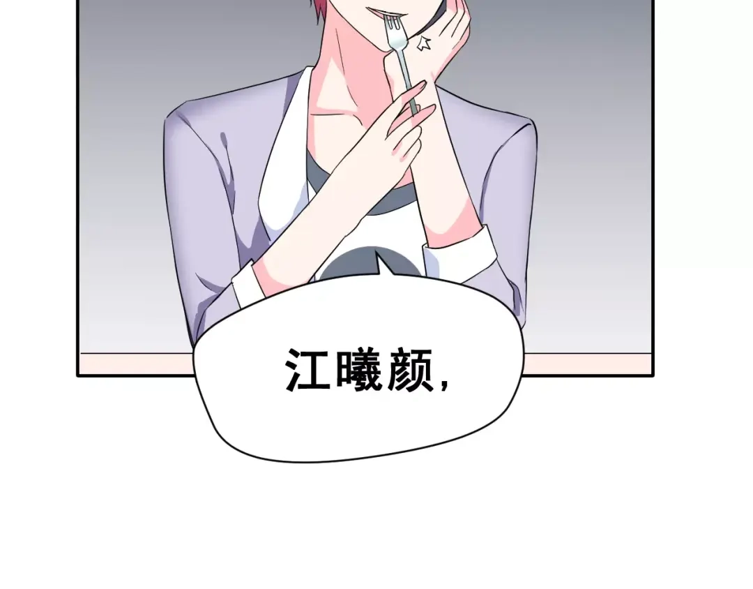《女神我要给你生猴子》第10话 真相总是那样残忍 第102页