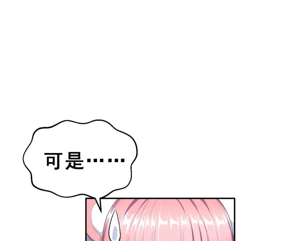 《女神我要给你生猴子》第10话 真相总是那样残忍 第5页