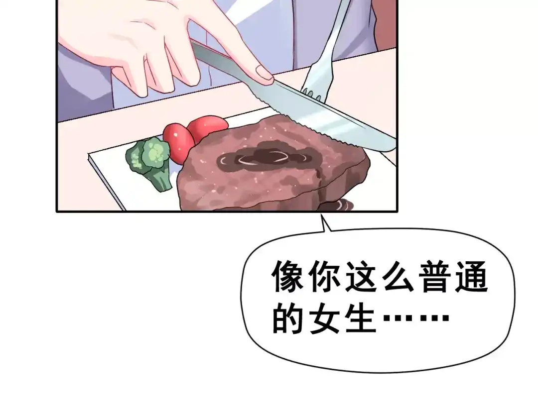 《女神我要给你生猴子》第10话 真相总是那样残忍 第94页