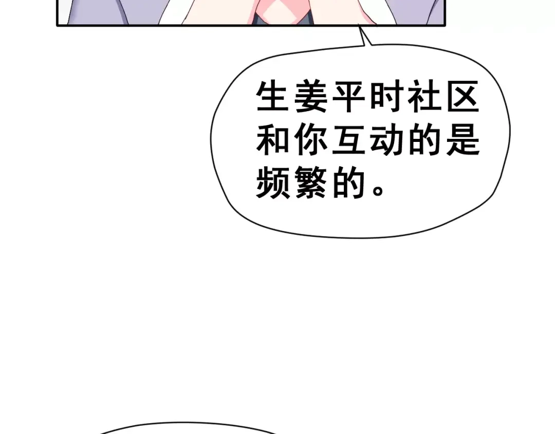 《女神我要给你生猴子》第10话 真相总是那样残忍 第54页