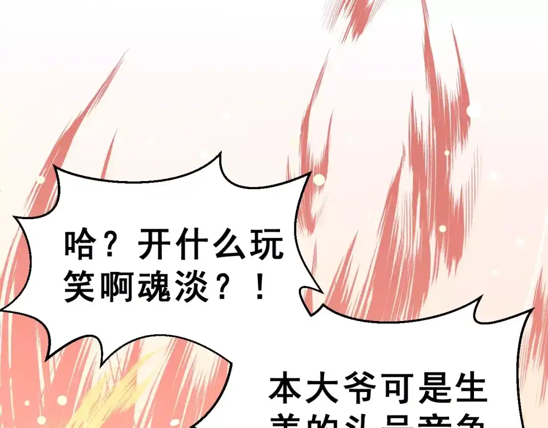 《女神我要给你生猴子》第10话 真相总是那样残忍 第38页