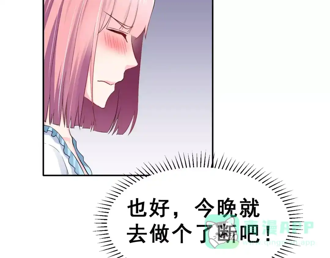 《女神我要给你生猴子》第11话 江边约会 第26页