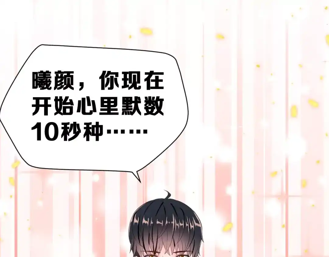 《女神我要给你生猴子》第11话 江边约会 第43页