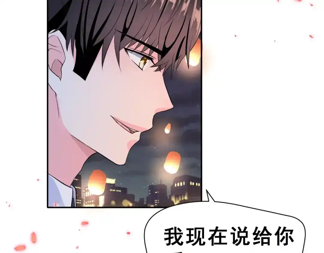 《女神我要给你生猴子》第11话 江边约会 第59页