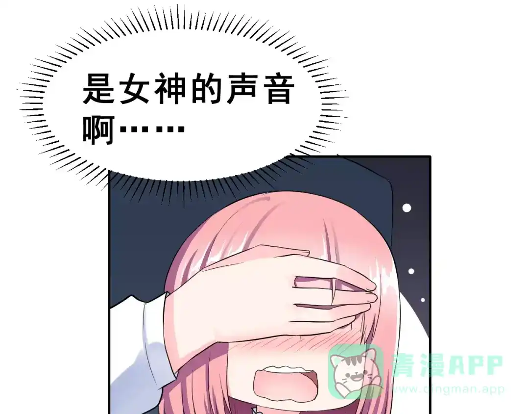 《女神我要给你生猴子》第11话 江边约会 第46页
