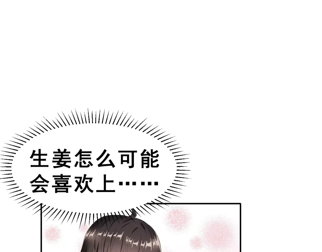 《女神我要给你生猴子》第11话 江边约会 第15页
