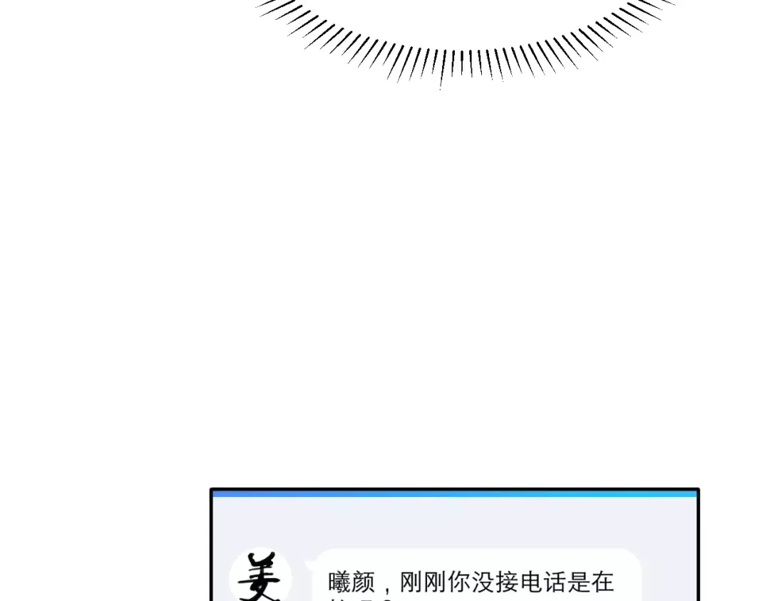 《女神我要给你生猴子》第11话 江边约会 第27页