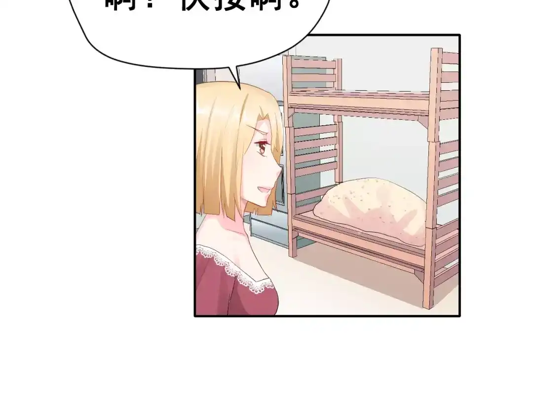 《女神我要给你生猴子》第11话 江边约会 第5页