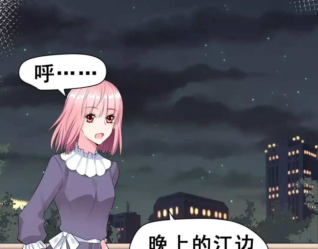 《女神我要给你生猴子》第11话 江边约会 第32页