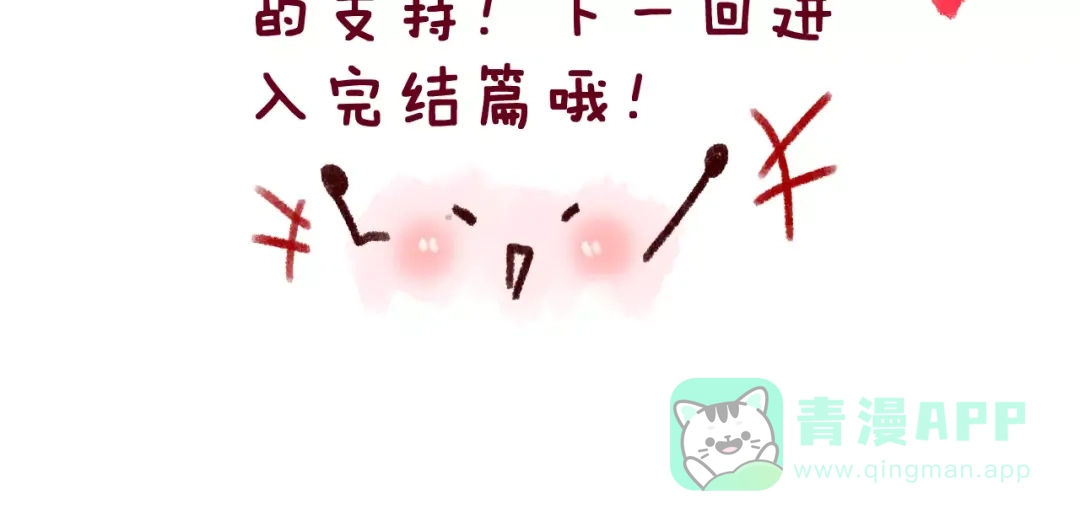 《女神我要给你生猴子》第11话 江边约会 第76页