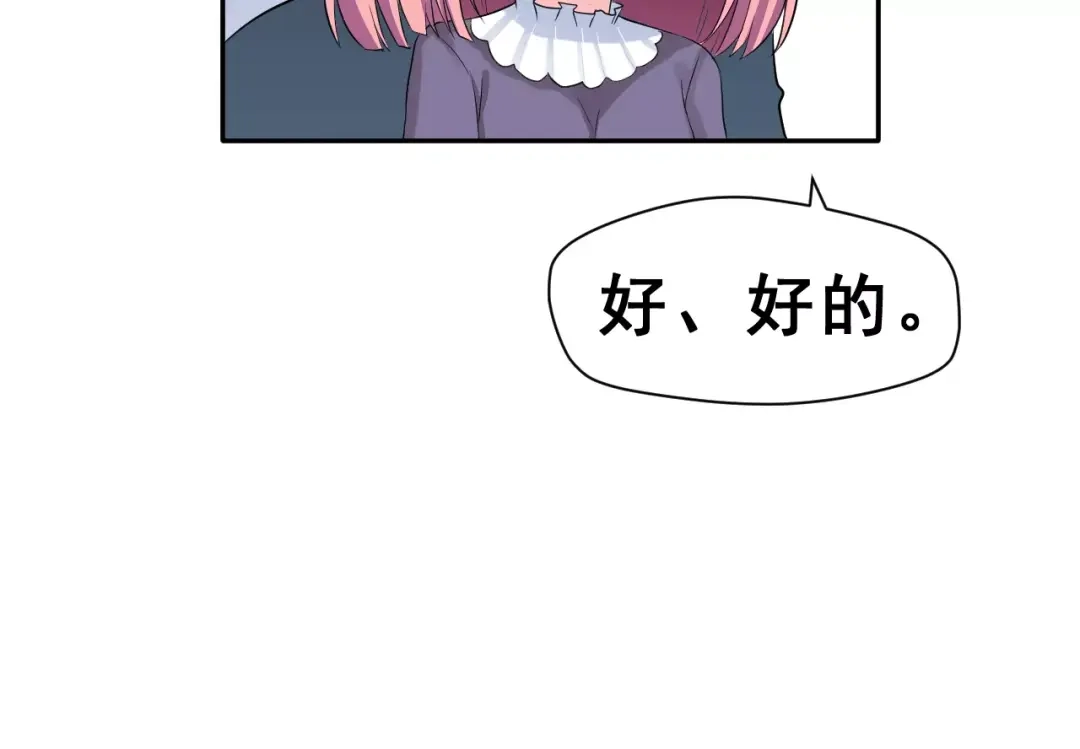 《女神我要给你生猴子》第11话 江边约会 第47页