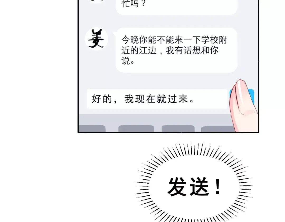 《女神我要给你生猴子》第11话 江边约会 第28页
