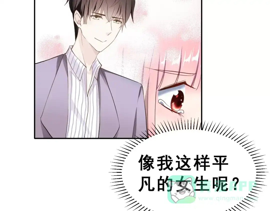 《女神我要给你生猴子》第11话 江边约会 第16页