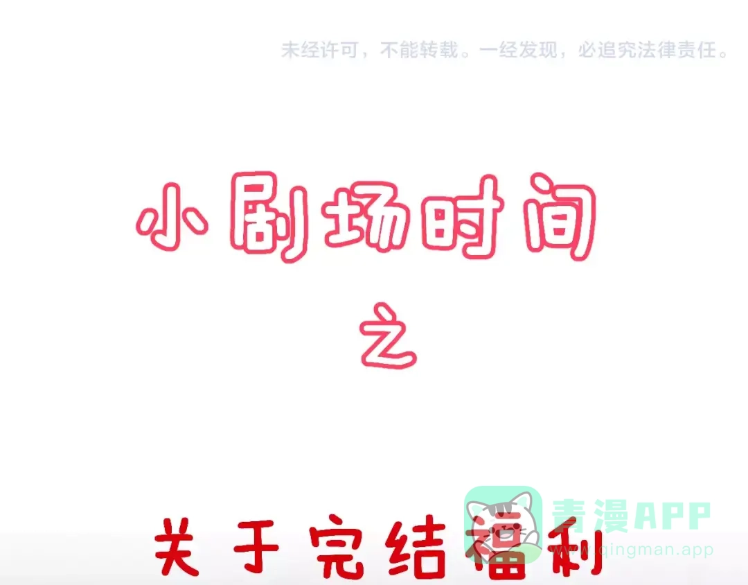 《女神我要给你生猴子》第11话 江边约会 第71页