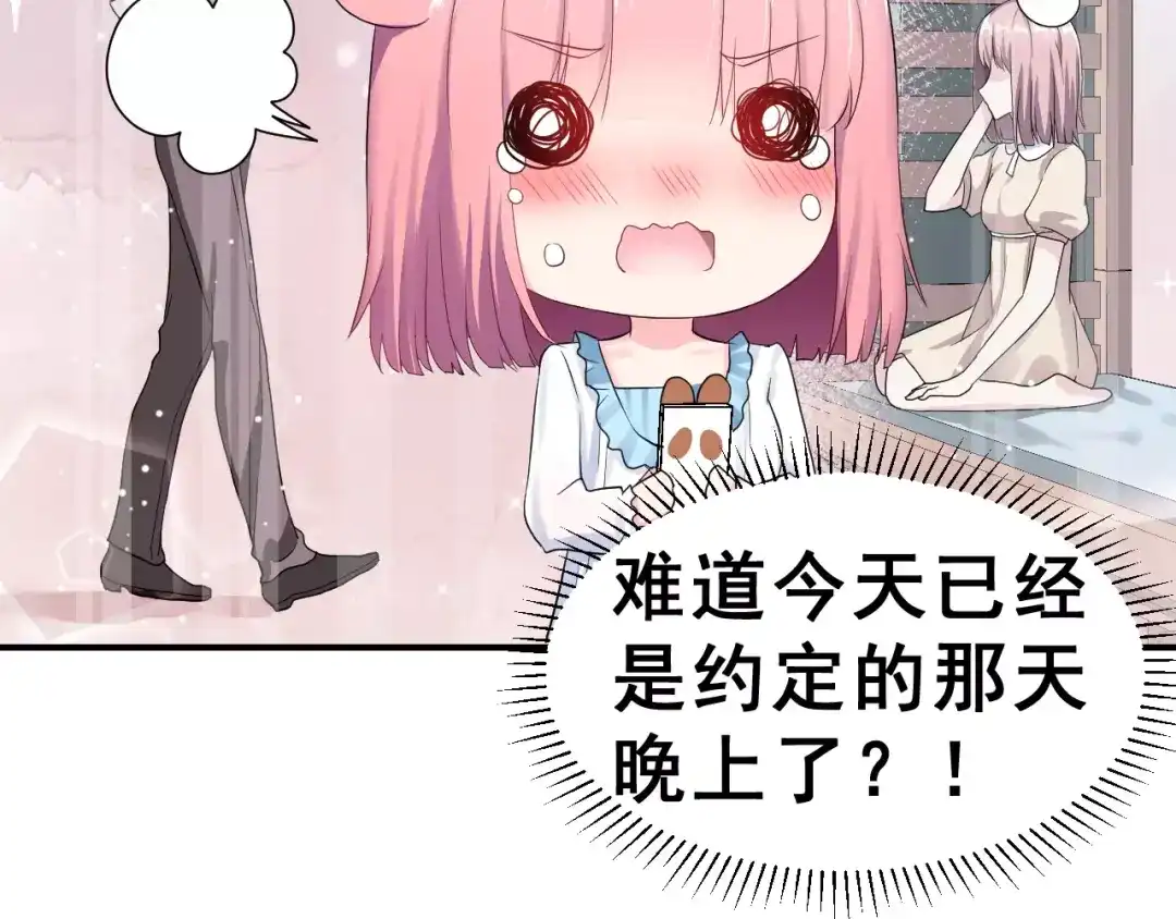 《女神我要给你生猴子》第11话 江边约会 第24页