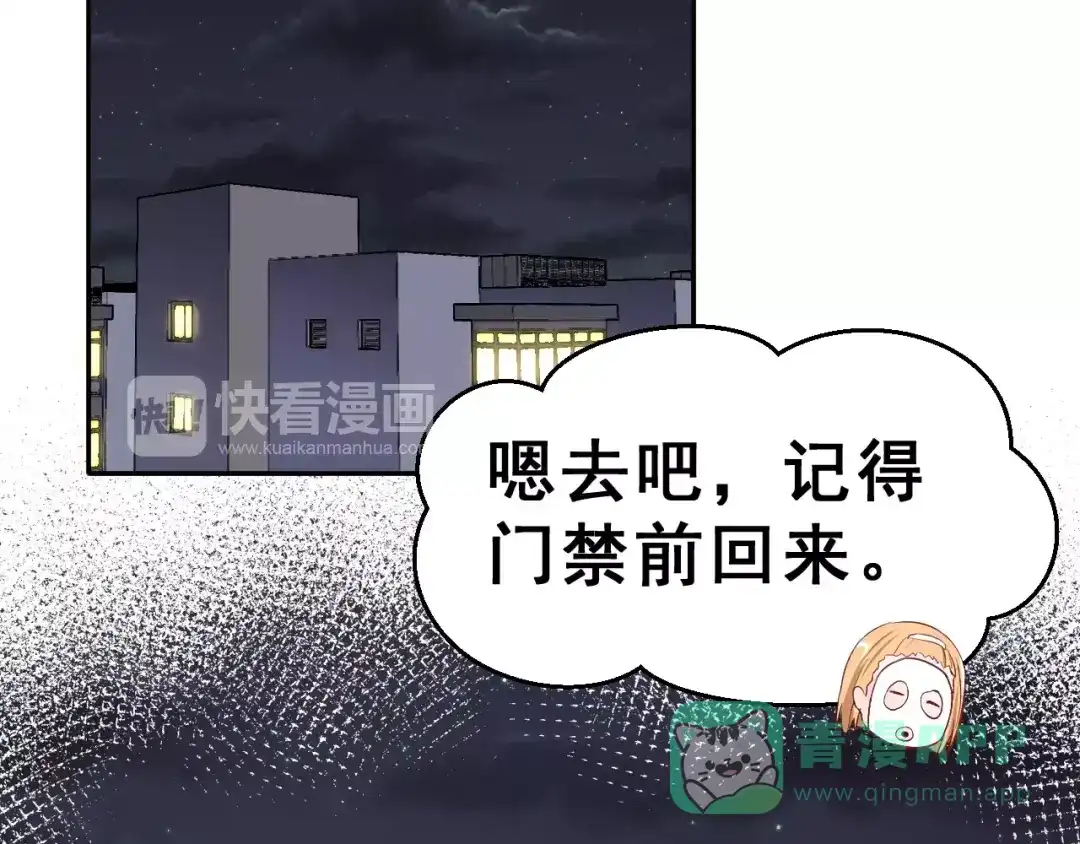 《女神我要给你生猴子》第11话 江边约会 第31页