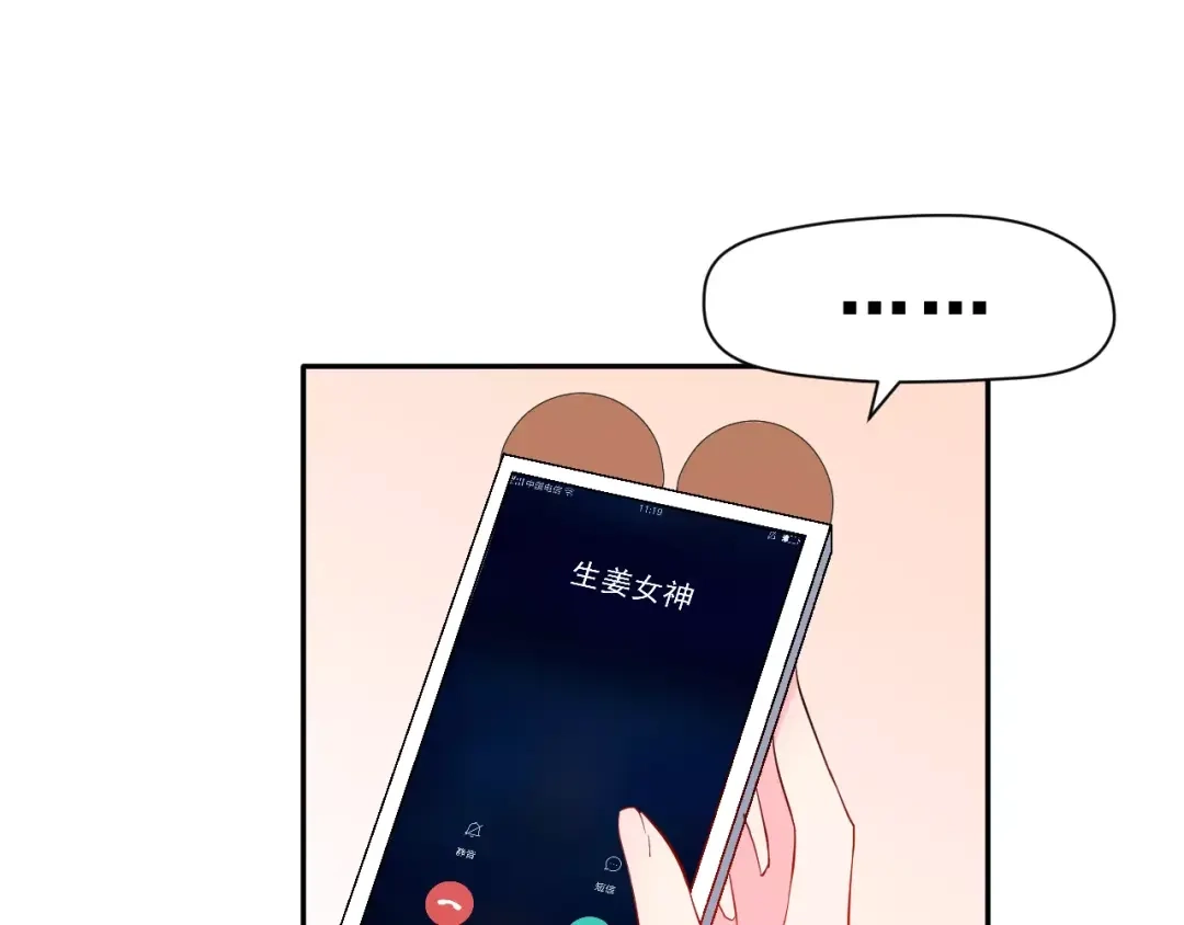 《女神我要给你生猴子》第11话 江边约会 第7页