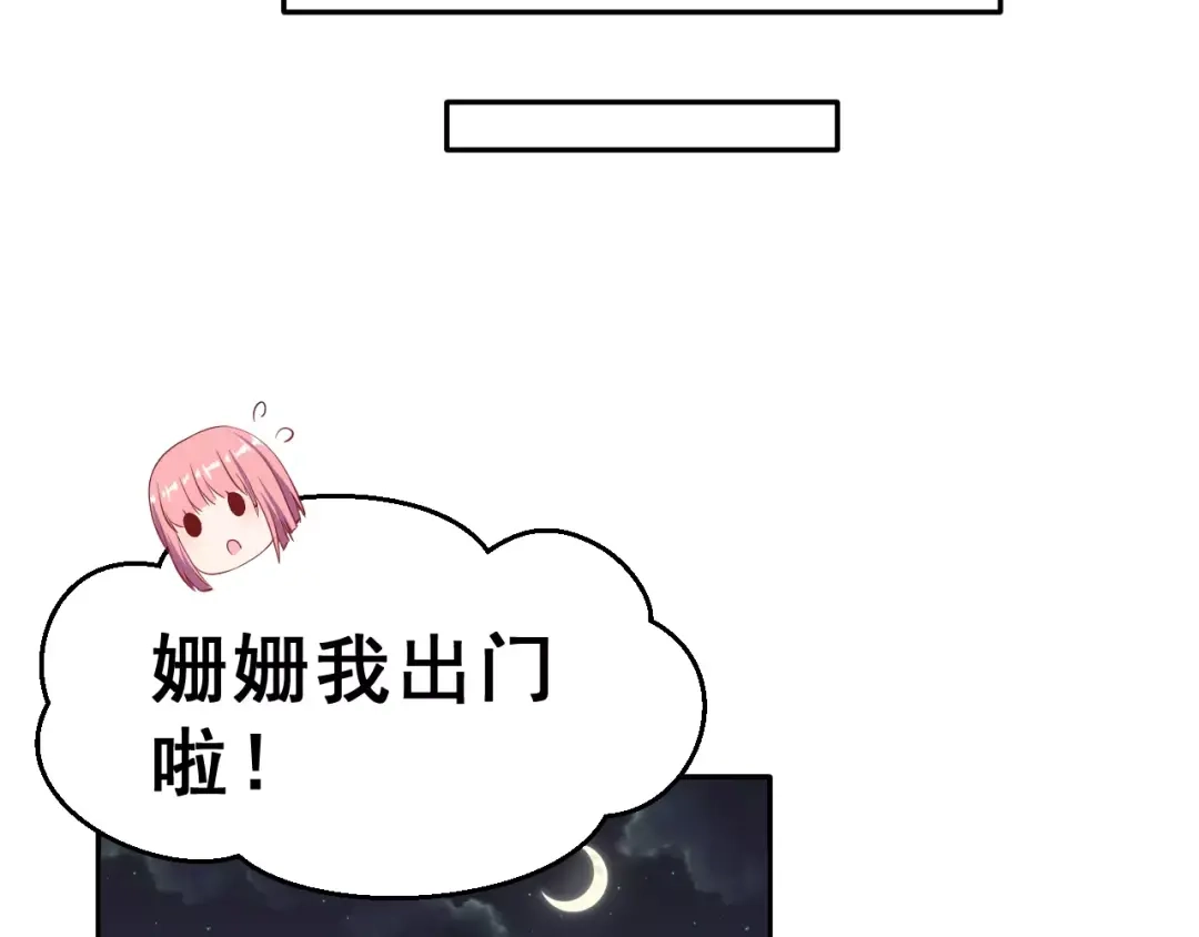 《女神我要给你生猴子》第11话 江边约会 第30页