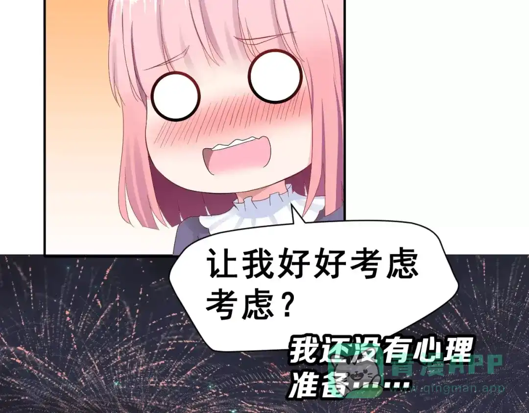 《女神我要给你生猴子》第一季完结篇 告白 第86页