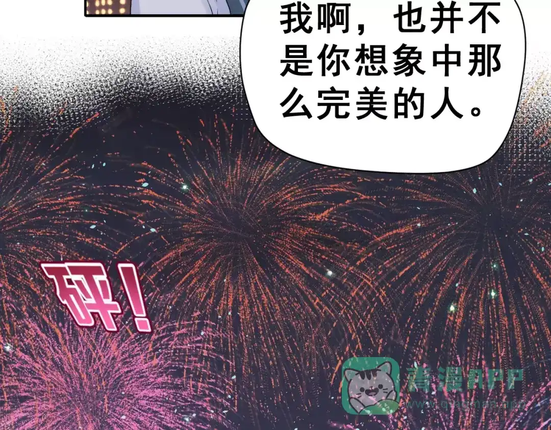 《女神我要给你生猴子》第一季完结篇 告白 第71页