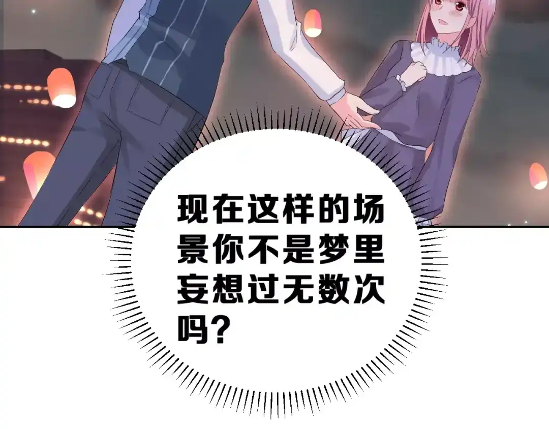 《女神我要给你生猴子》第一季完结篇 告白 第10页